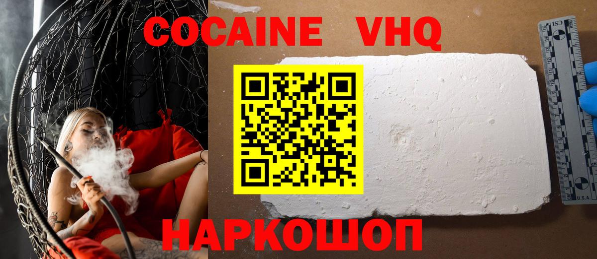 Кокаин 99% Гай