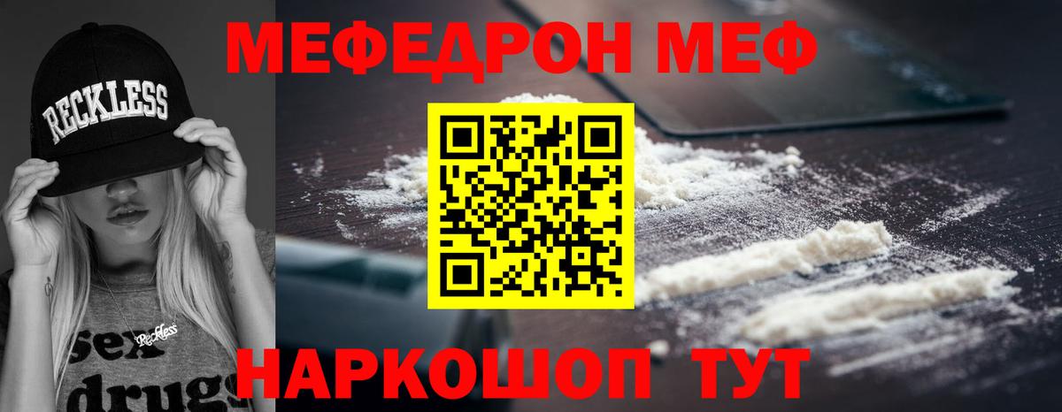 Мефедрон  Гай